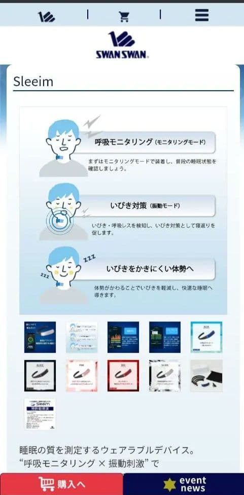 Sleelim 睡眠管理デバイス