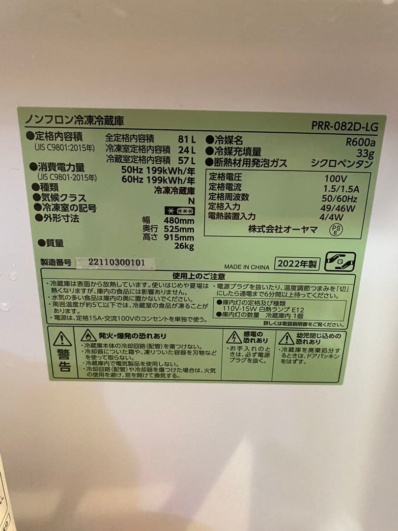 ノンフロン冷凍冷蔵庫 81LPRR-082D ライトグリーン一人暮らし用