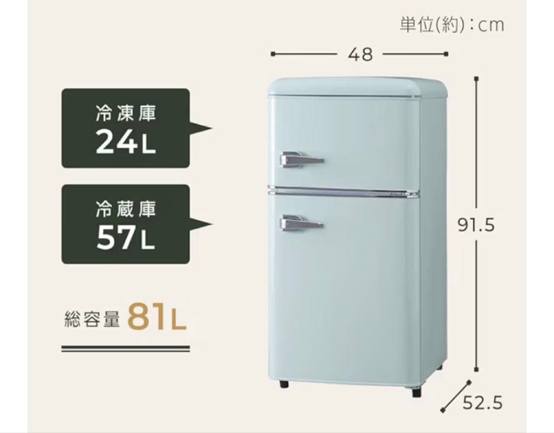 ノンフロン冷凍冷蔵庫 81LPRR-082D ライトグリーン一人暮らし用