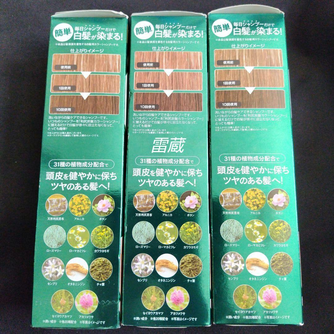 [新品未開封]　利尻炭酸カラーシャンプー　ダークブラウン　3個セット