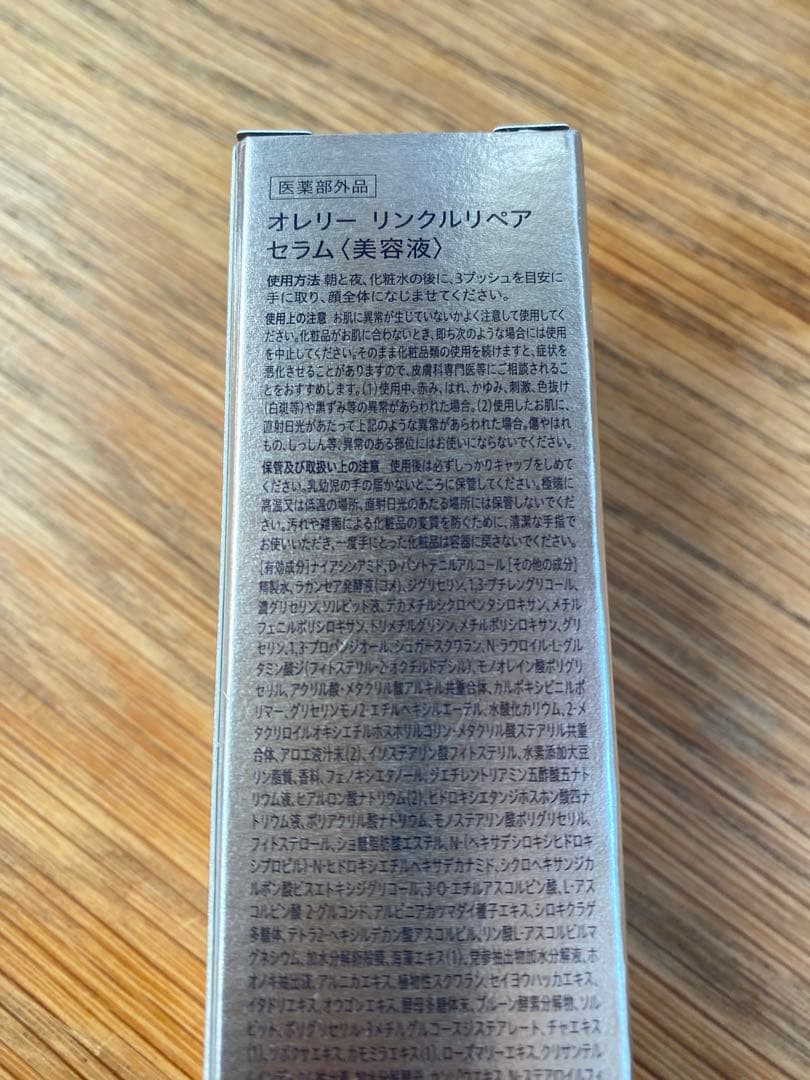 Aurelie リンクルリペア セット