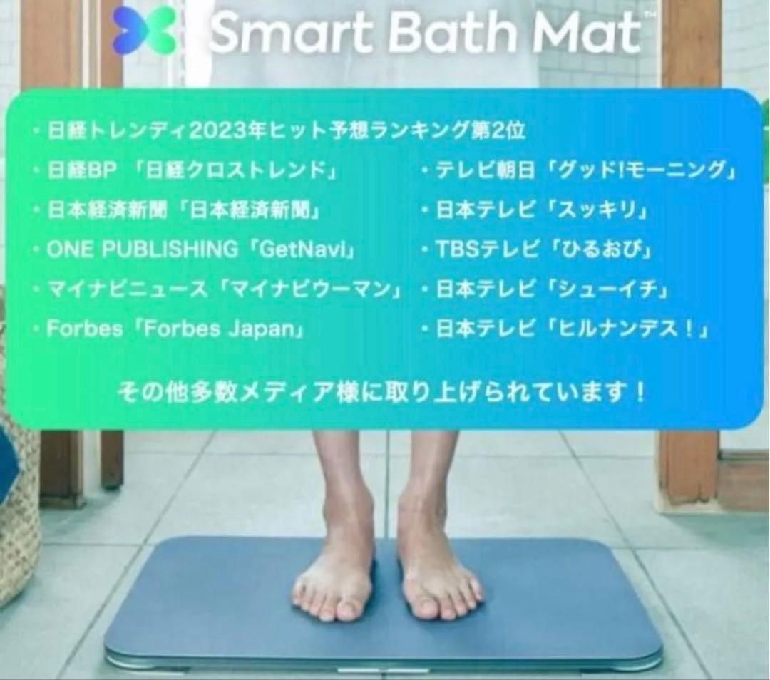 スマートバスマット 体組成計モデル 2024年製 スマートバスマット