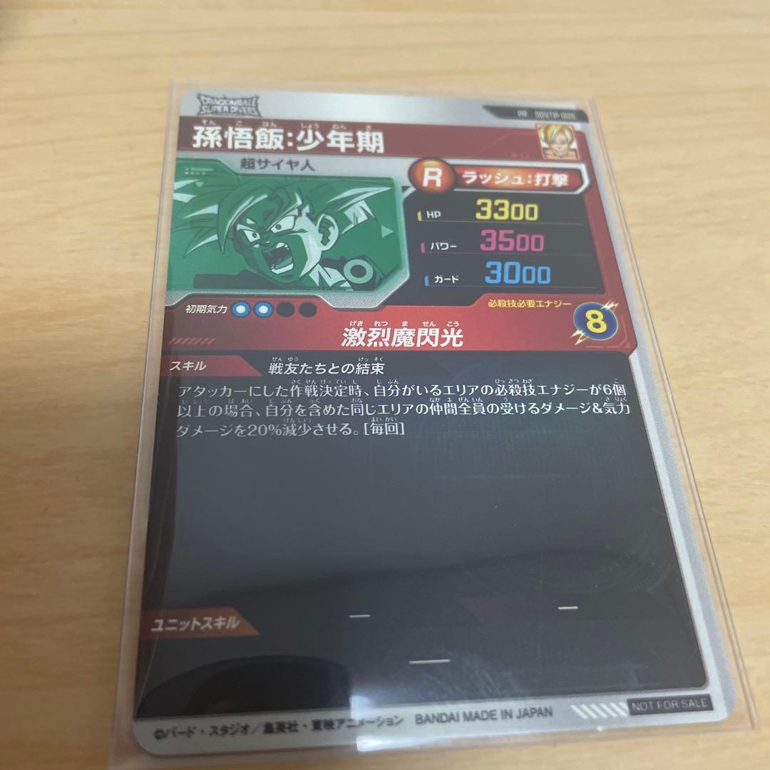ドラゴンボールダイバーズ　大会　プロモ　孫悟飯　少年期　SDVTP-005