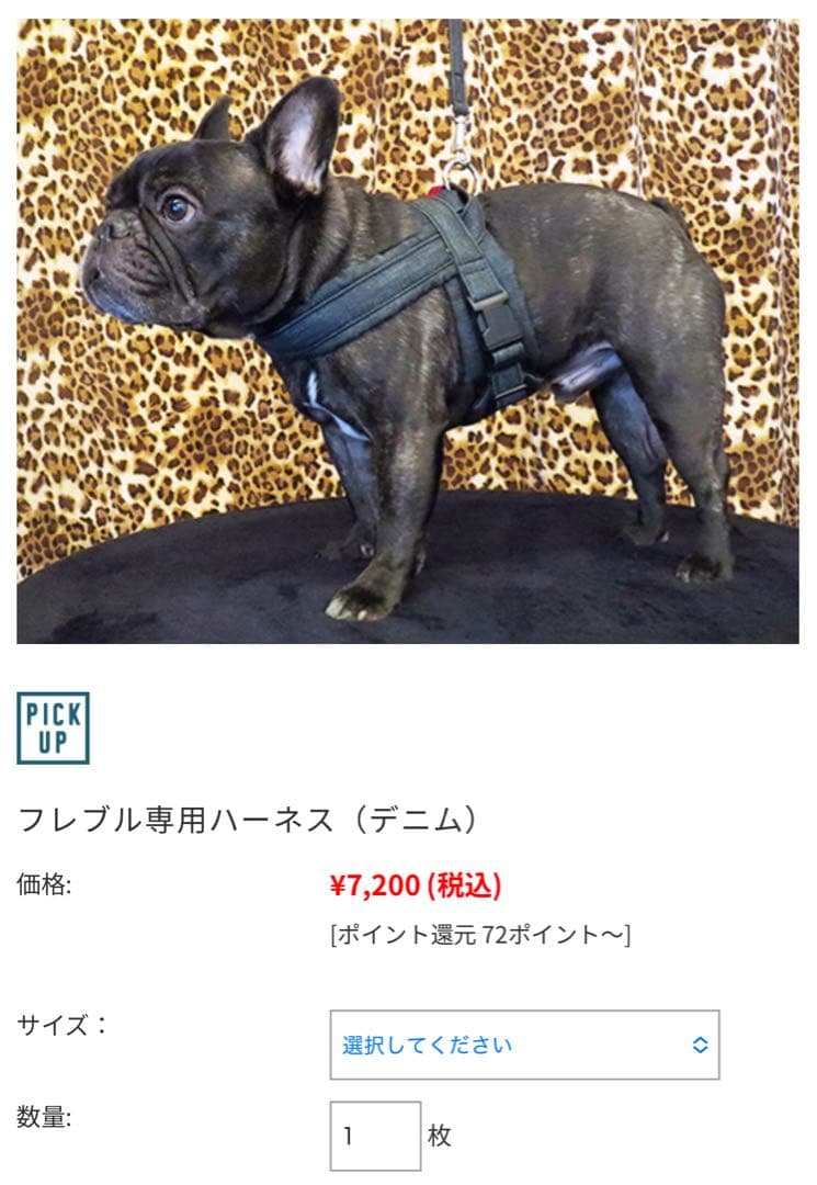 o*n様 ピムリコ フレブル専用ハーネス(デニムFM)pimliko フレンチブ