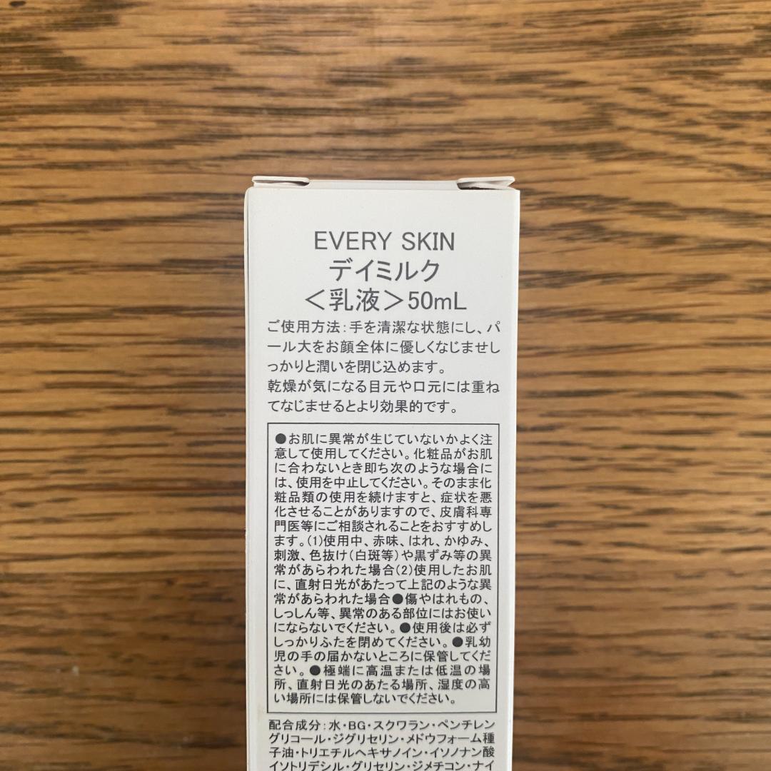 EVERY SKIN デイミルク ＜乳液＞ 50mL