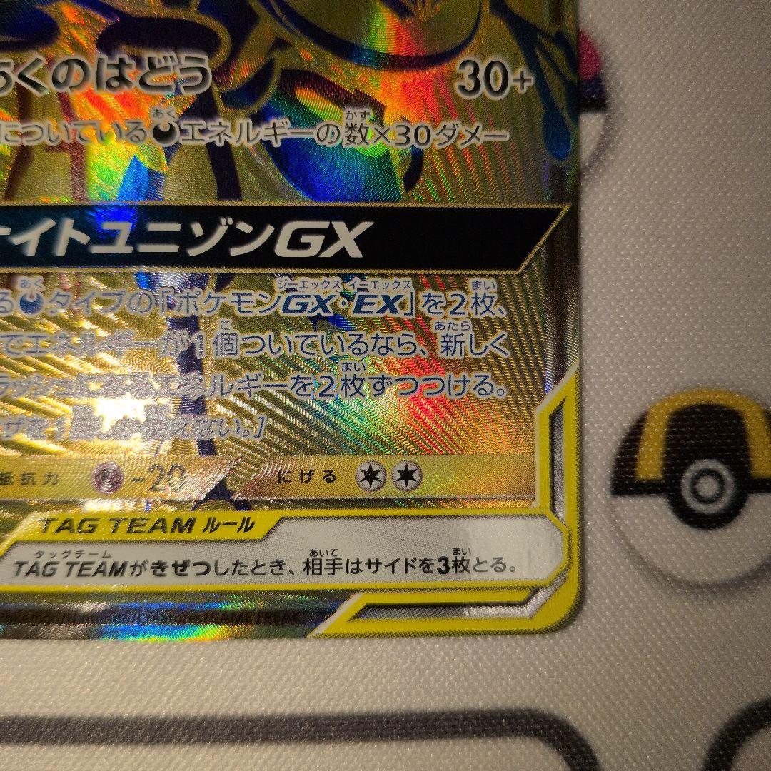 《極美品》ゲッコウガ＆ゾロアークGX UR SM12a TAG TEAM GX