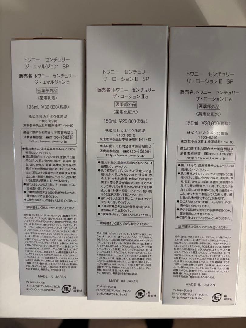 新品未開封トワニーセンチュリーザローション II SP2本、エマルジョンSP1本