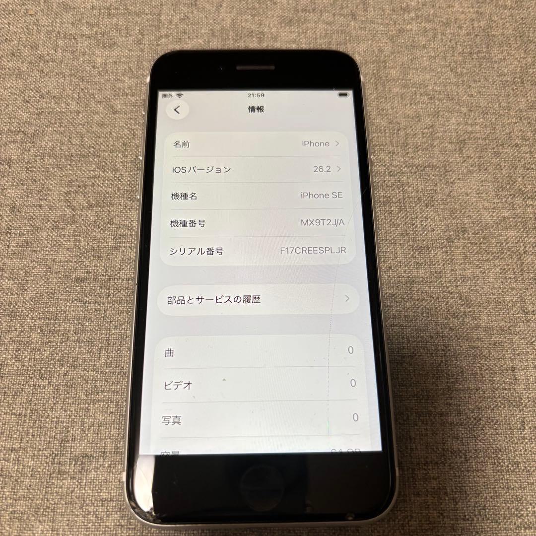 iPhone SE 第2世代 (SE2)