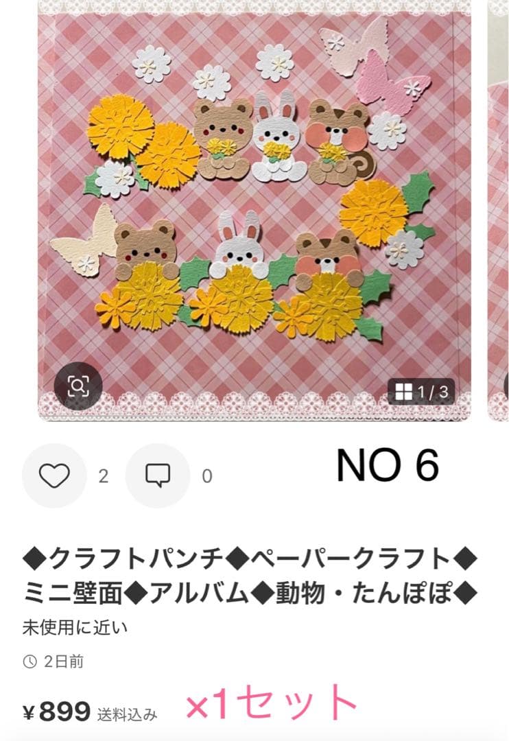 ◆専用◆オーダー◆クラフトパンチ・おまとめ◆