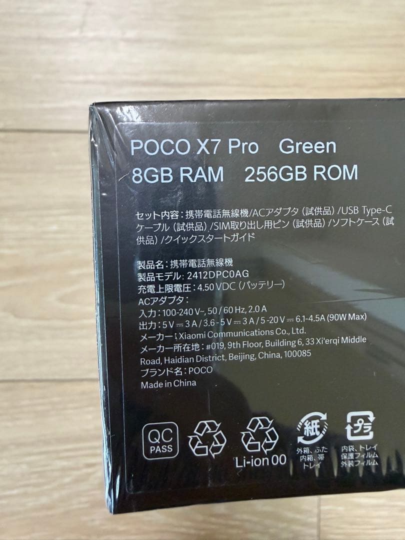 POCO X7 Pro 8GB RAM 256GB ROM グリーン