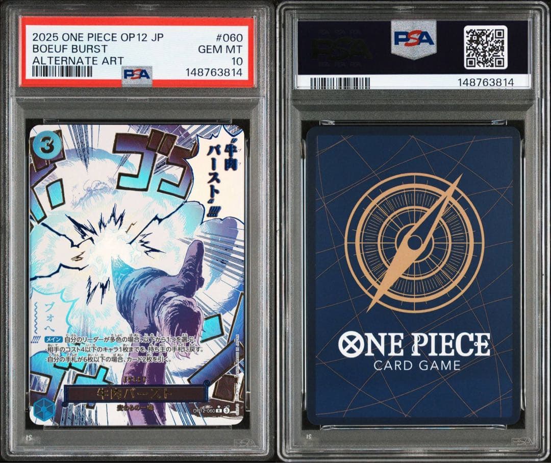 牛肉バースト パラレル PSA10 OP12-060 ４連番