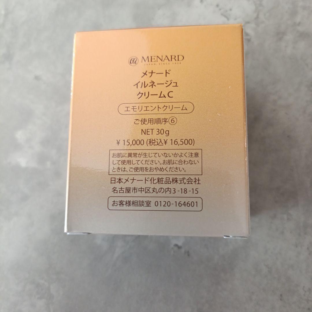 ★未使用★メナード MENARD イルネージュクリーム C 30g