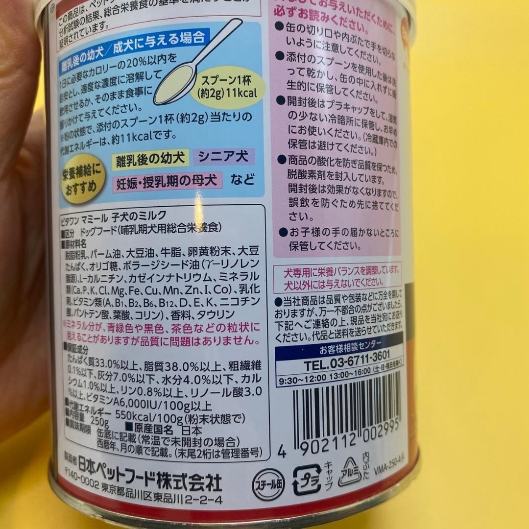 ビタワン マミール DOG MILK 子犬のミルク 250g 3缶セット ミルク