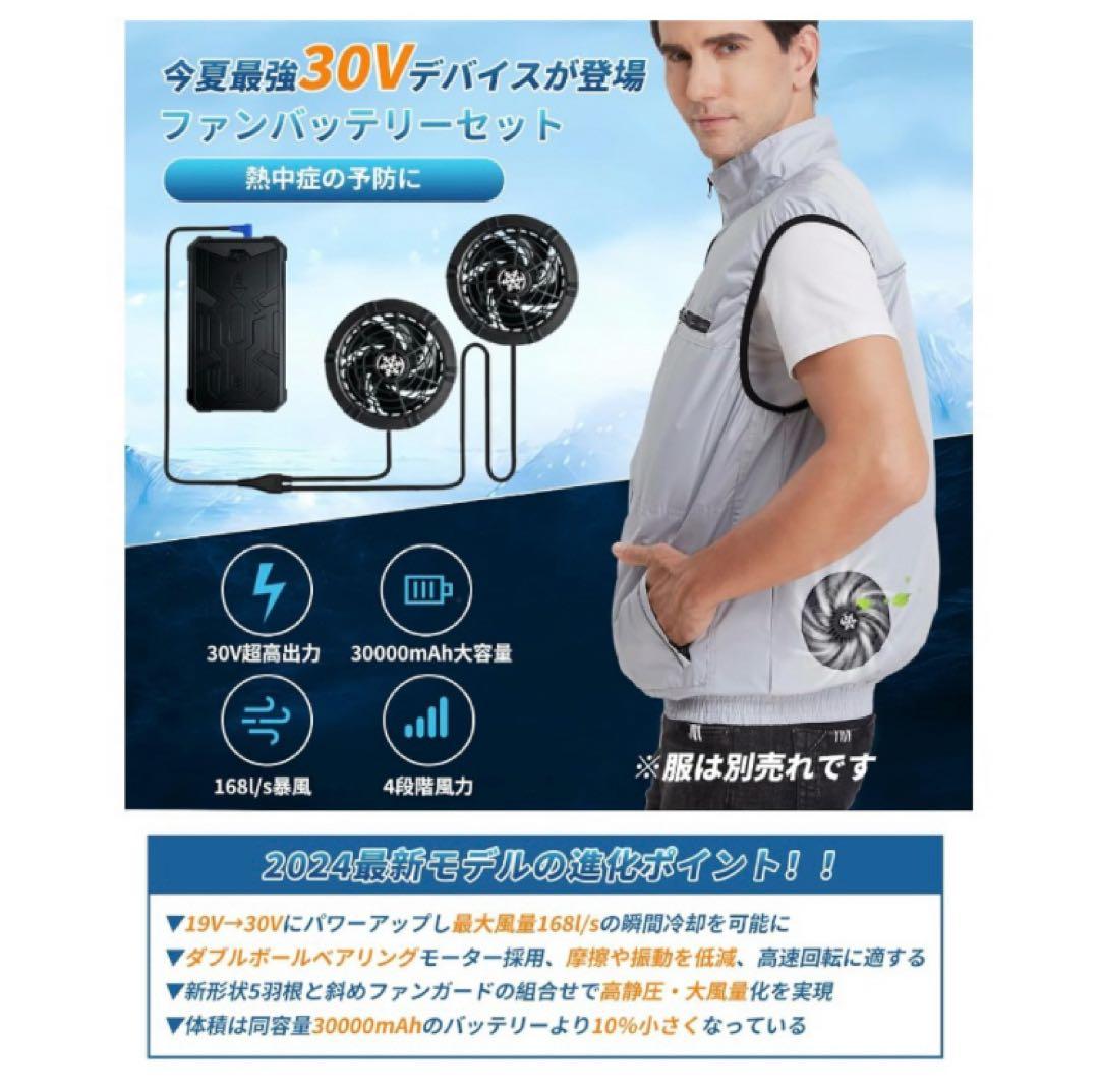 空調作業服 ファンバッテリーセット30V 30000mAh 【Sumwind】
