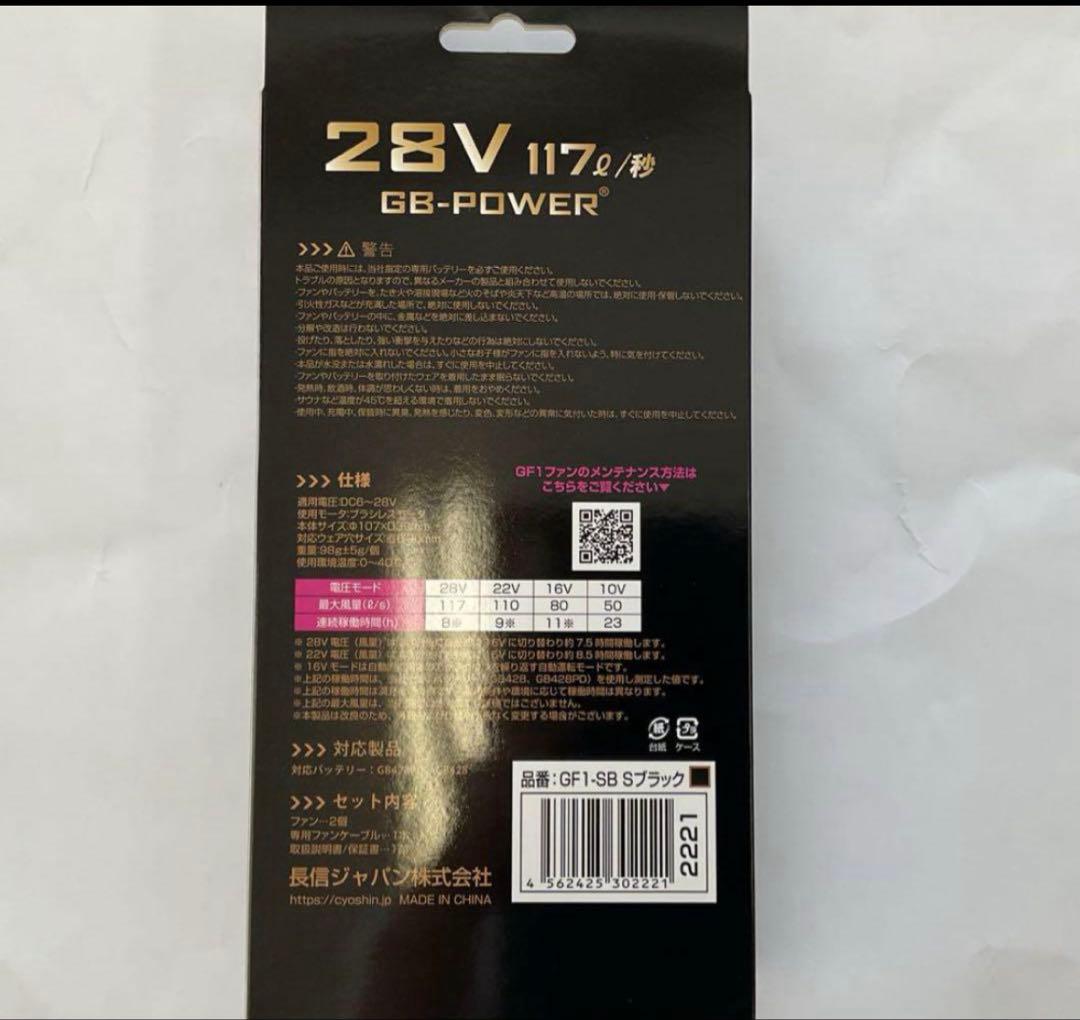 【新品未使用】長信ジャパン 28VGBファンバッテリーセット空調服用 強力送風