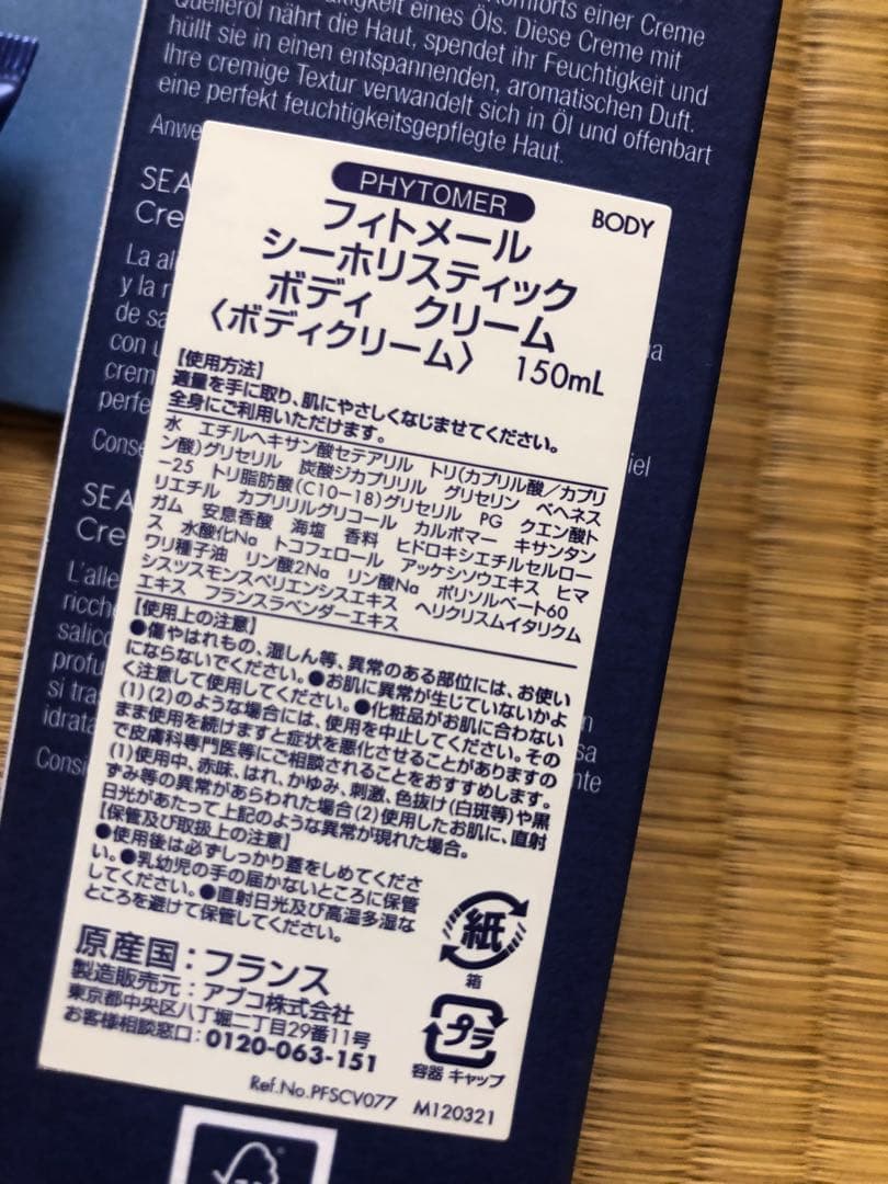 フィトメール　ハンドクリーム　ボディクリーム