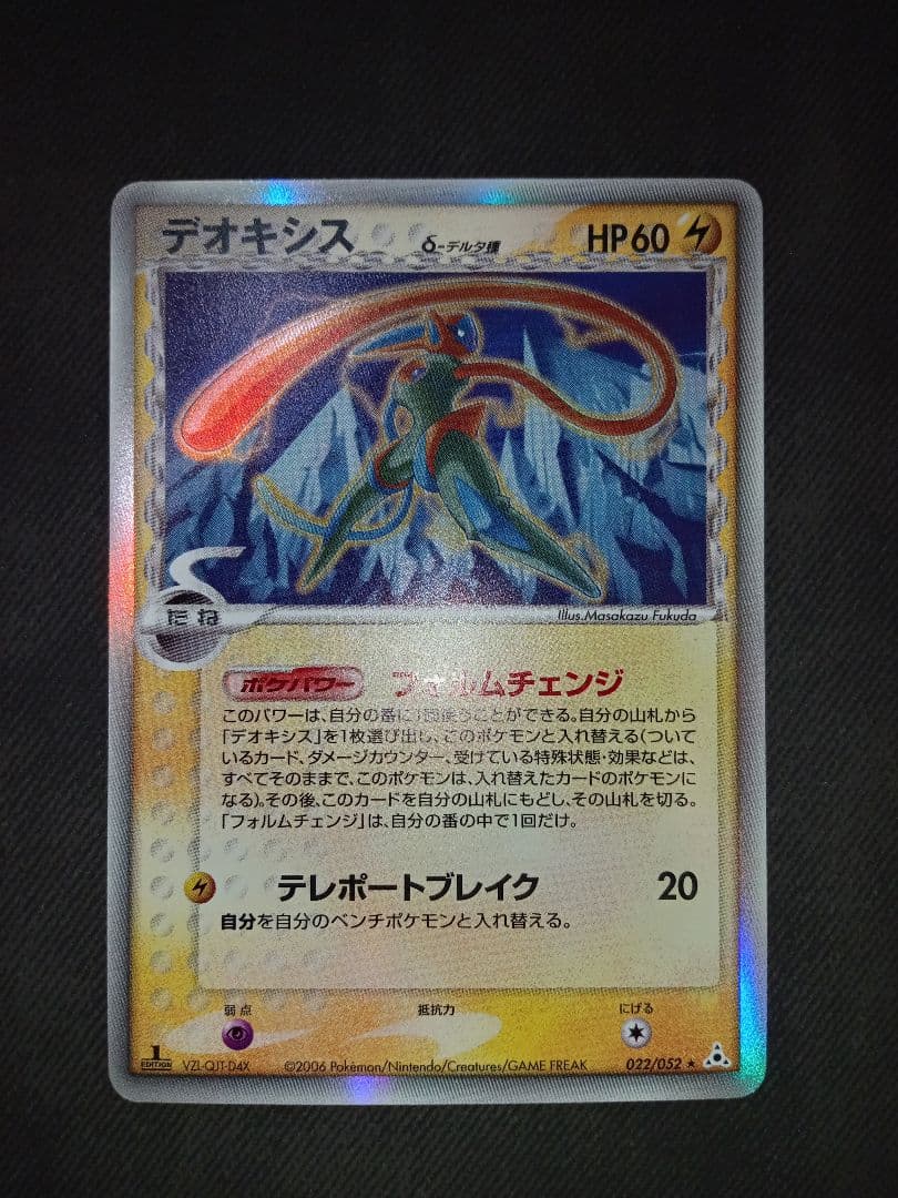 ポケモンカード　ポケカ　まとめ売り　ブラッキー　デオキシス　デルタ種　希少