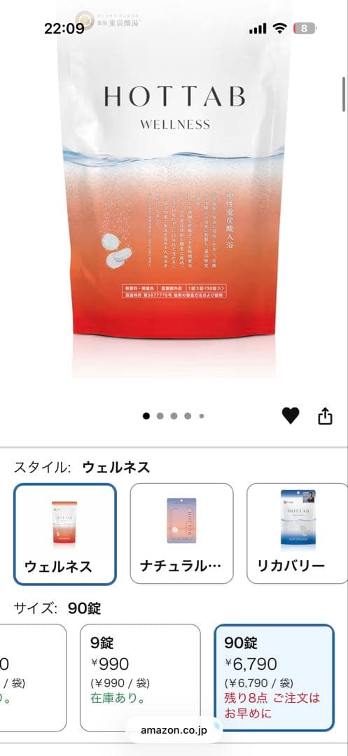 ホットタブ Hottab 薬用 シャワーベッド