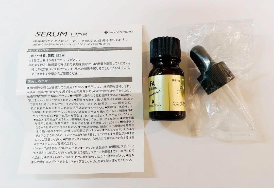 ☘️メソシューティカル　FAセラム アドバンスド 10ml　2本