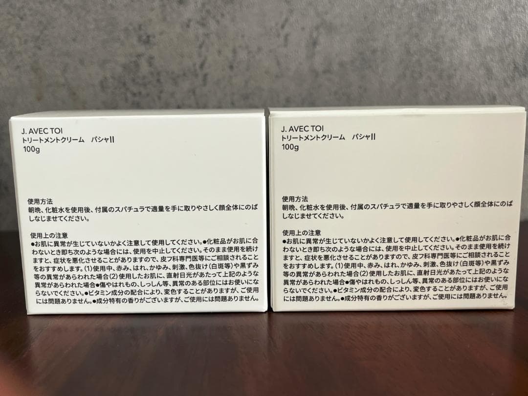 ◆未使用 J.AVEC TOI トリートメントクリーム パシャⅡ100g×2点②