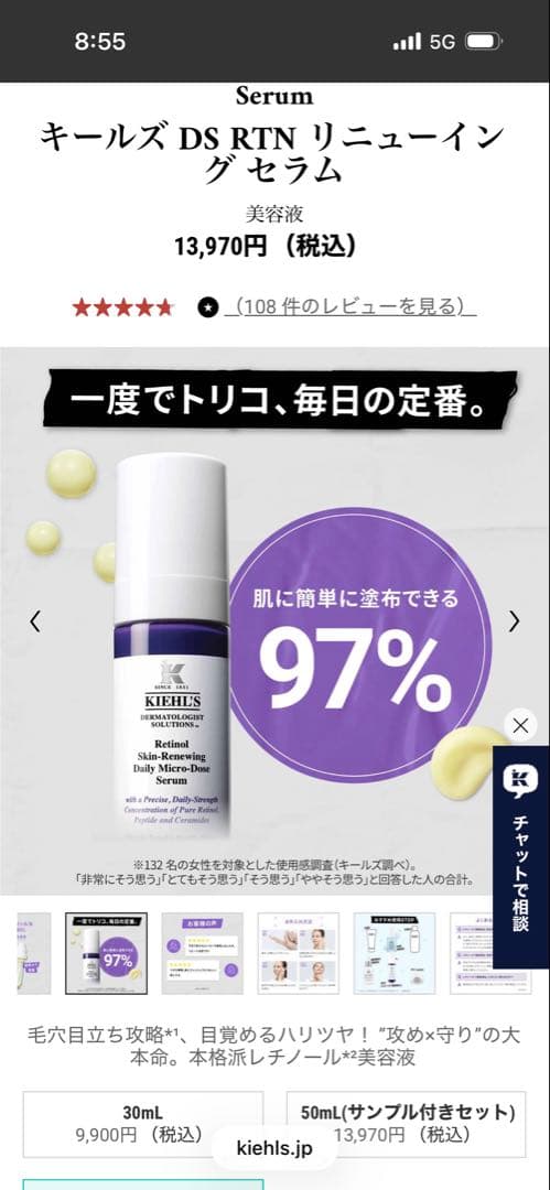ほぼ新品！キールズレチノール　50ml