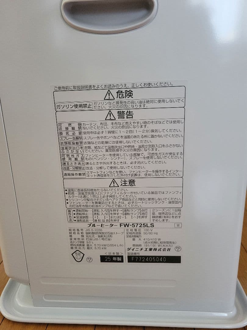 ダイニチ 石油ファンヒーター　2025製 FW-5725LS　３年保証付