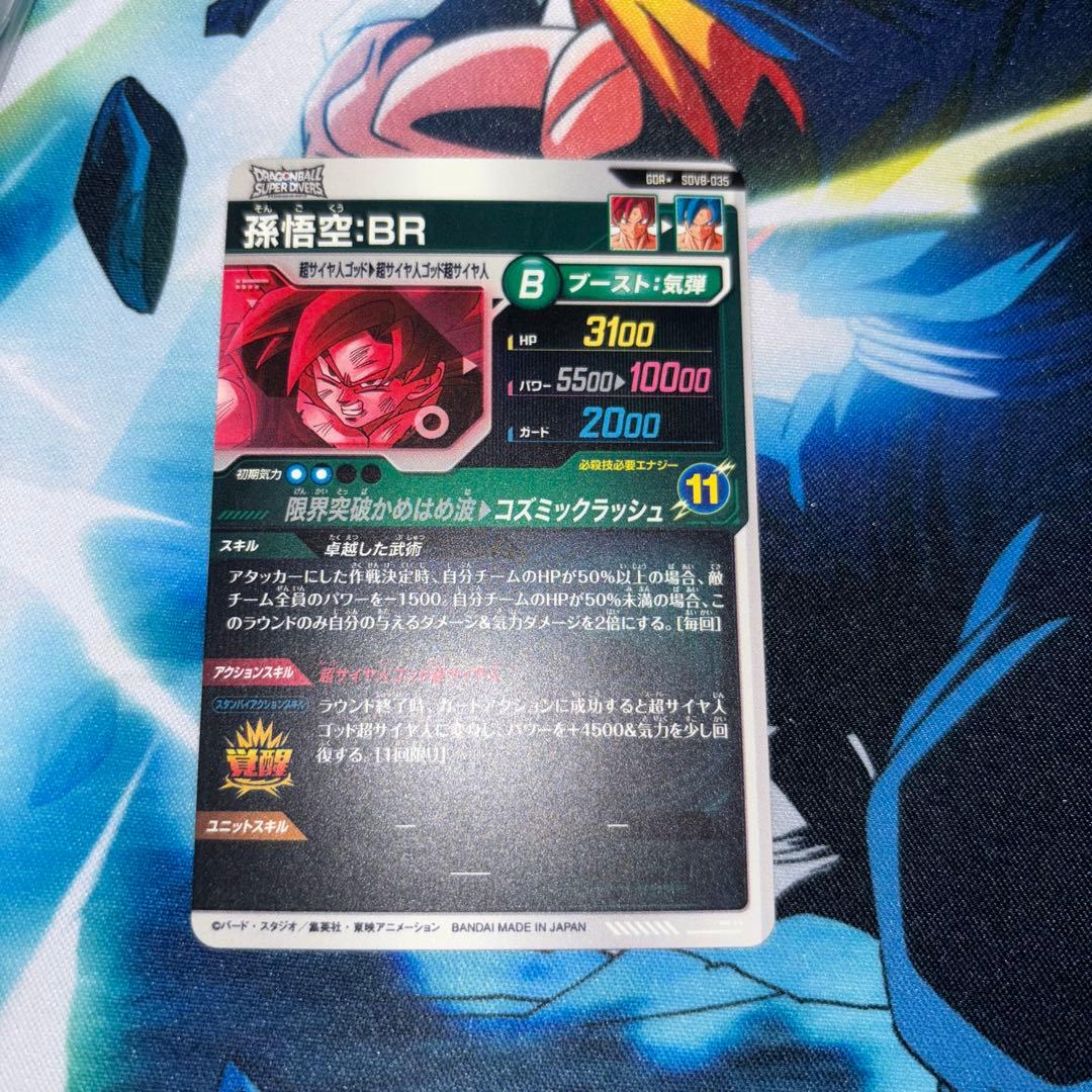SDV8-035 孫悟空:BR パラレル　ドラゴンボールスーパーダイバーズ