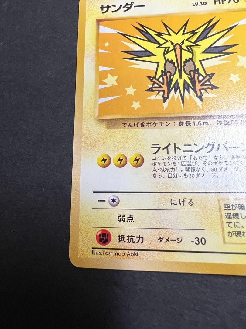 ポケモンカード サンダー 旧裏 ANA みんなにうれしいキャンペーン