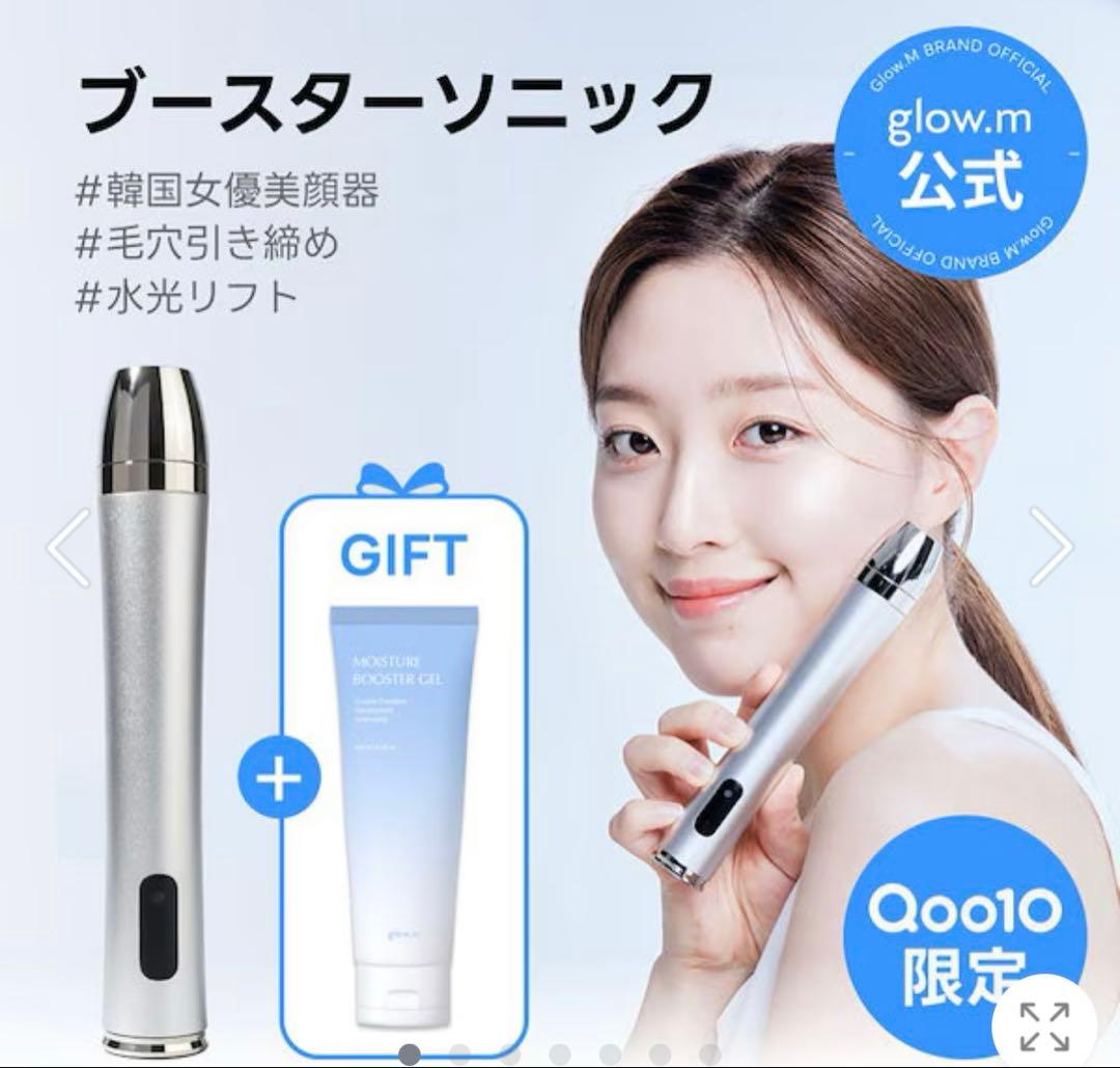 美品　ブースターソニックGlow.M BOOSTER SONIC美顔器グローエム