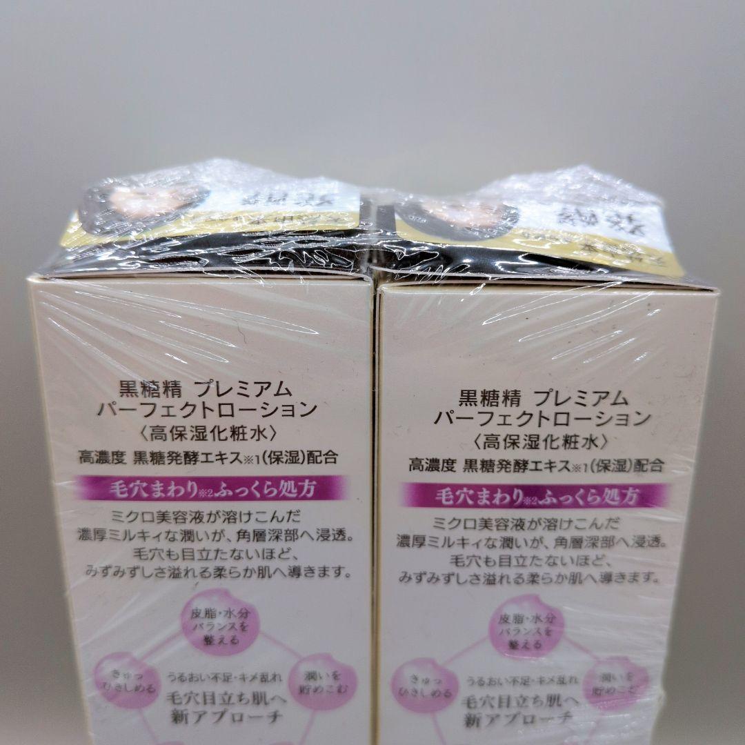 【新品未開封2個セット】 黒糖精 プレミアム パーフェクトローション 180ml