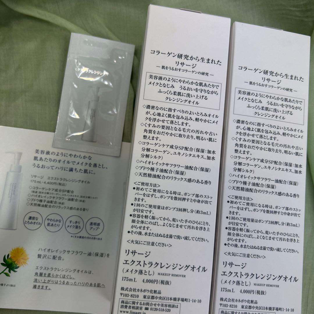 LISSAGE エクストラ クレンジングオイル 175ml 2本