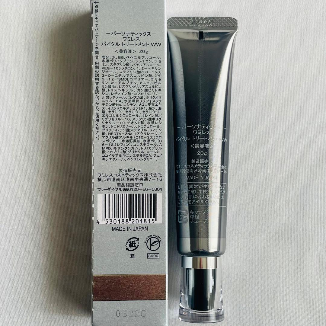 ワミレス バイタルトリートメント 20g×4