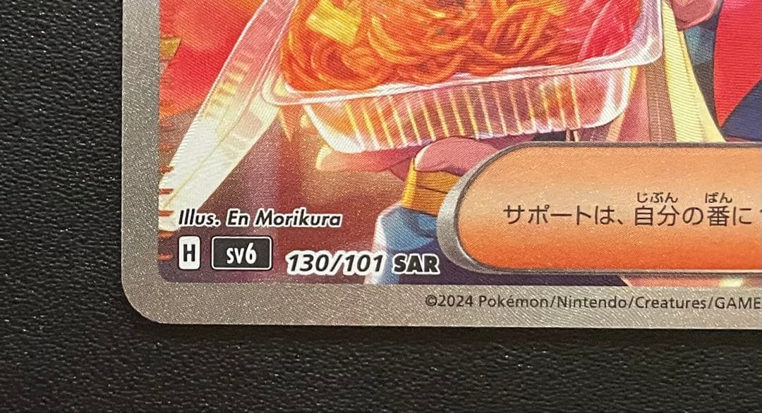 ポケモンカード ゼイユ SAR