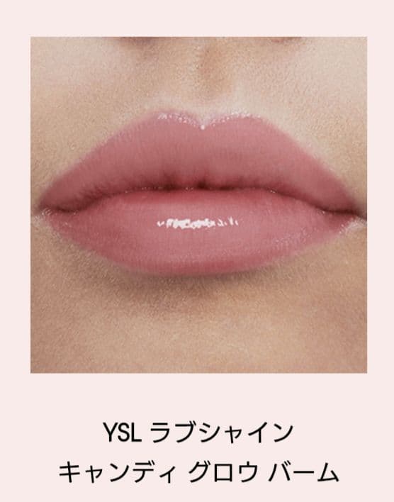 ピ*ン様 YSL ラブシャイン キャンディ グロウバーム 44B