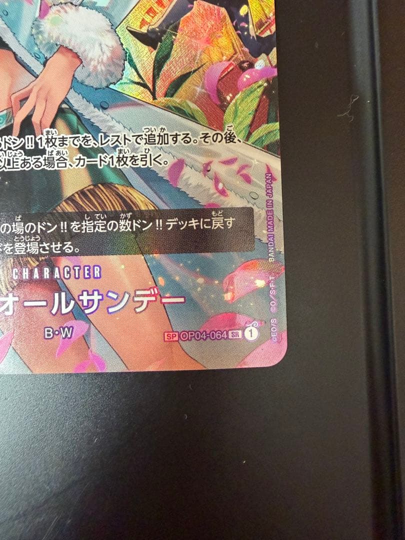 ワンピース カードゲーム ミス・オールサンデー　sp