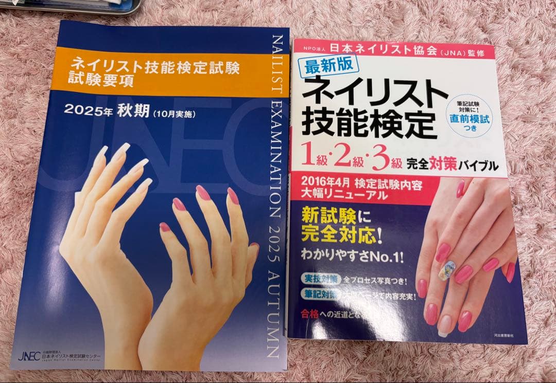 【セット】ネイリスト技能検定2級3級 検定用具セット+検定筆記試験本 ネイル検定