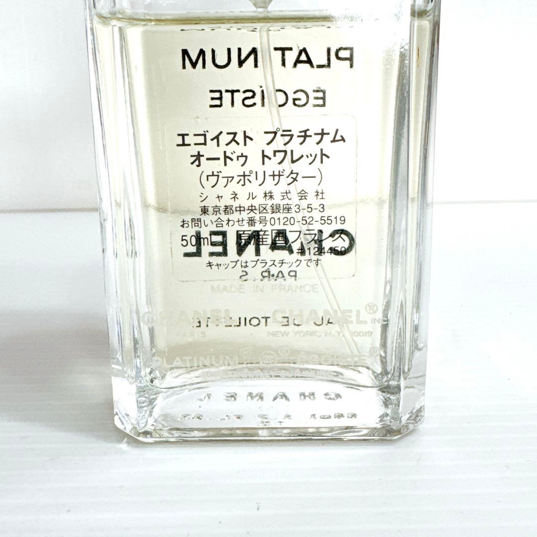 CHANEL シャネル エゴイスト プラチナム オードゥ トワレット 50ml