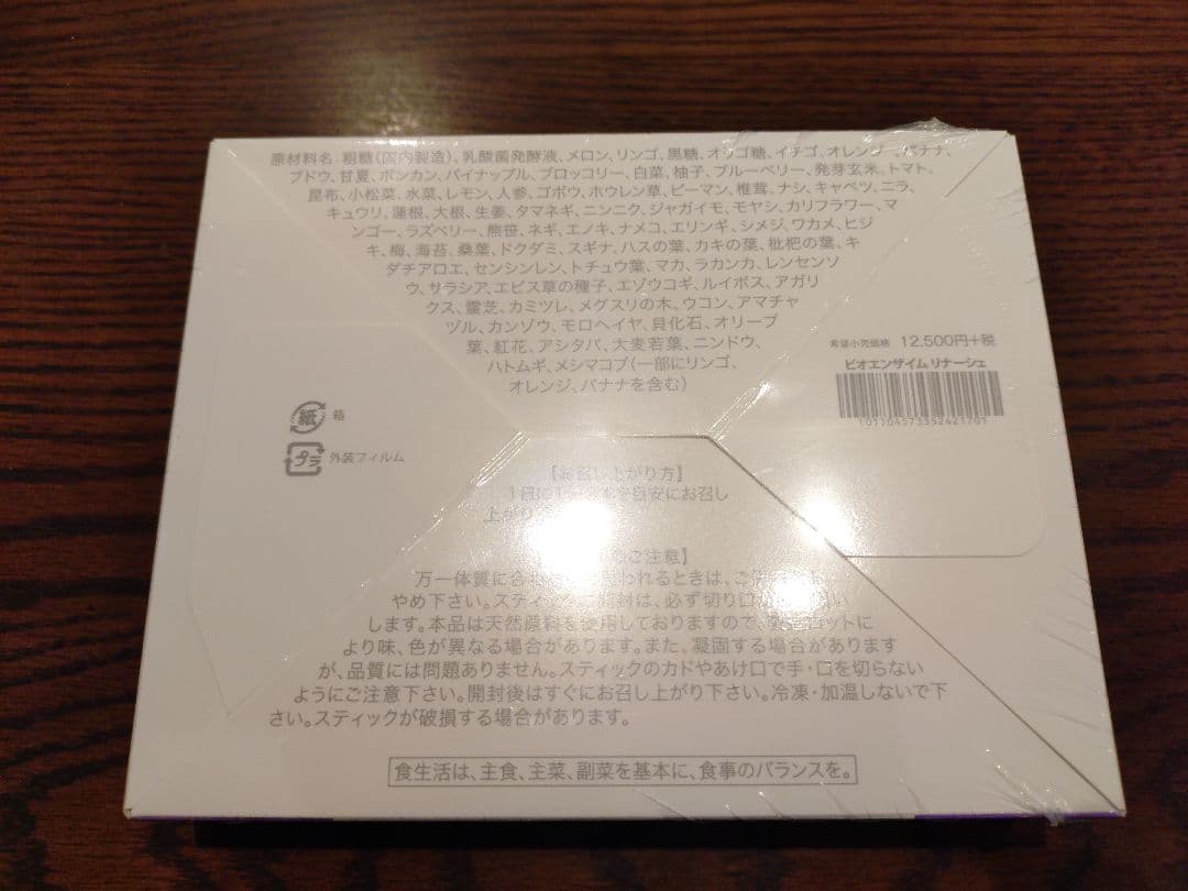 ビオエンザイム リナーシェ