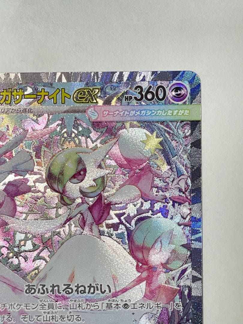 メガサーナイトex SAR メガシンフォニア ポケモンカード超美品M1S 087
