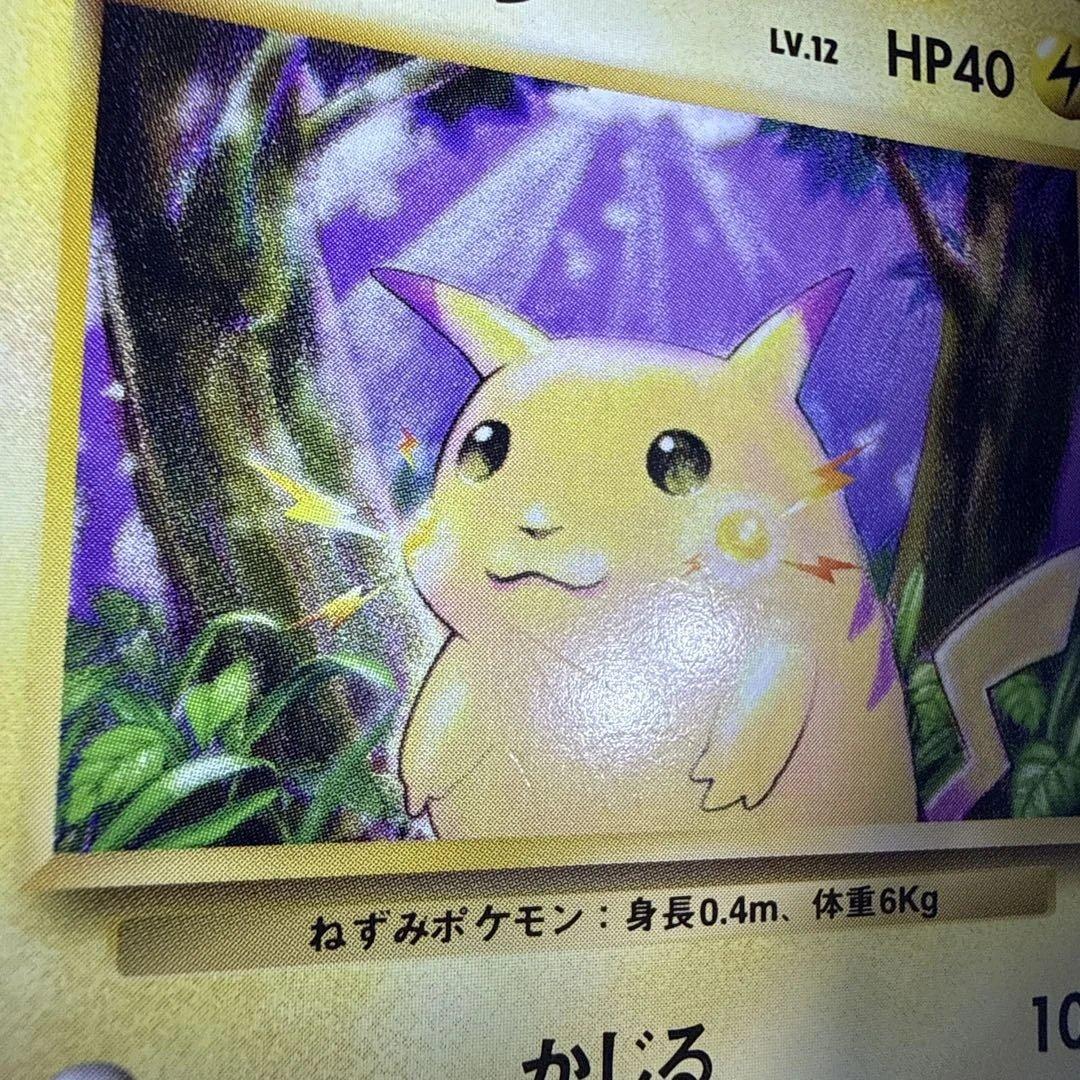 旧裏ピカチュウ マーク有り