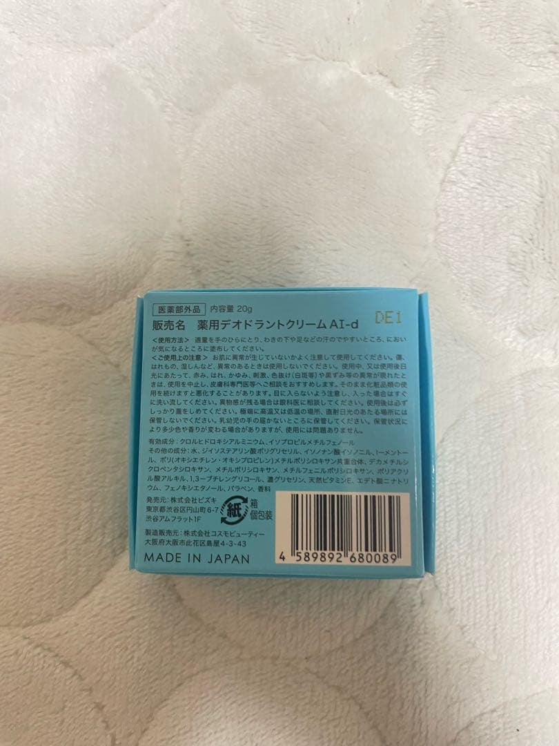 【新品・未使用】アセッテナイ ビズキ制汗剤 薬用デオドラントクリーム