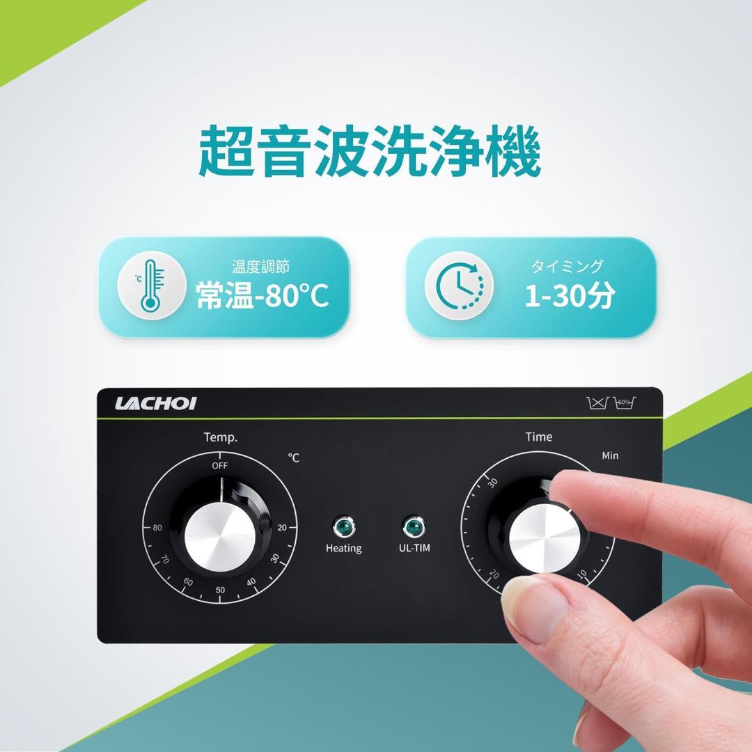 【開封済み・未使用】LACHOI 超音波洗浄機　ステンレス　眼鏡　時計　貴金属
