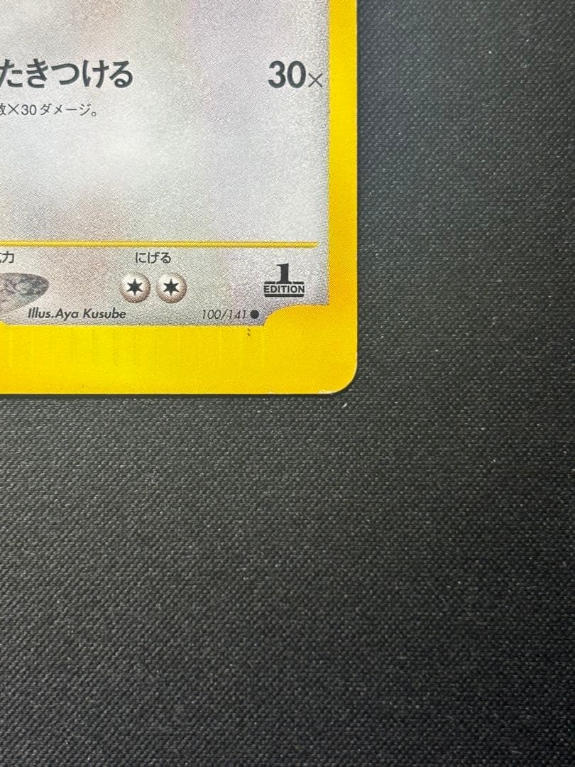 【傷特価】ワタルのカイリュー ● ポケモンカード★VS 100/141
