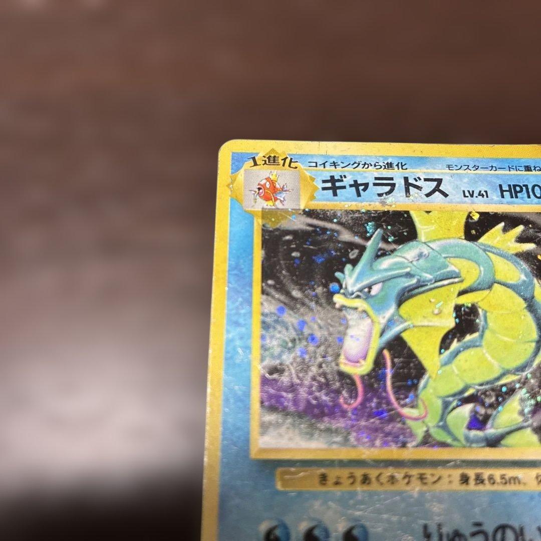 ギャラドス　マークなし　渦巻ホロ　旧裏　ポケカ　ポケモンカード　初版