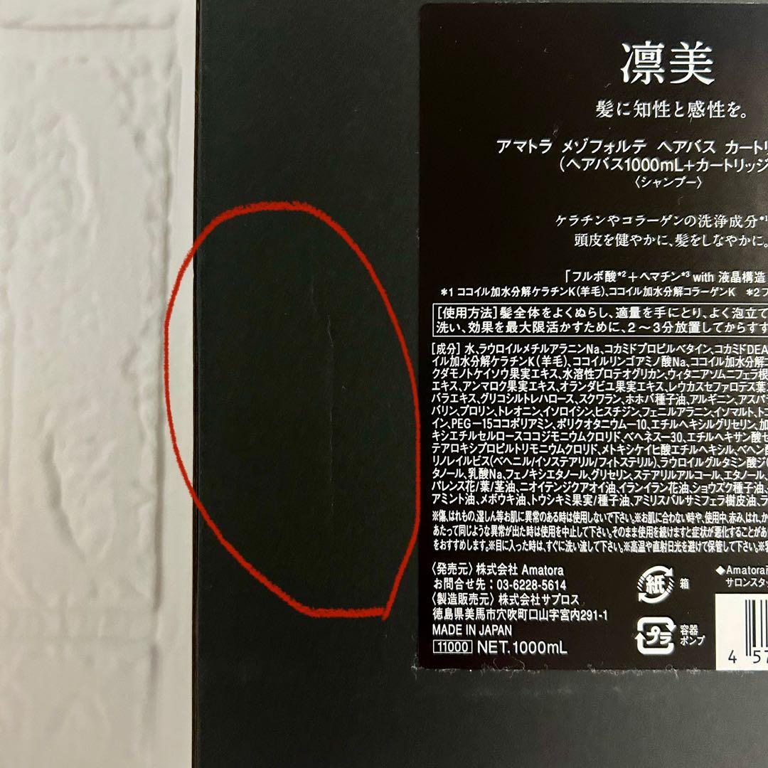 アマトラAmatora メゾフォルテ ヘアバス & レスキューパック1000mL