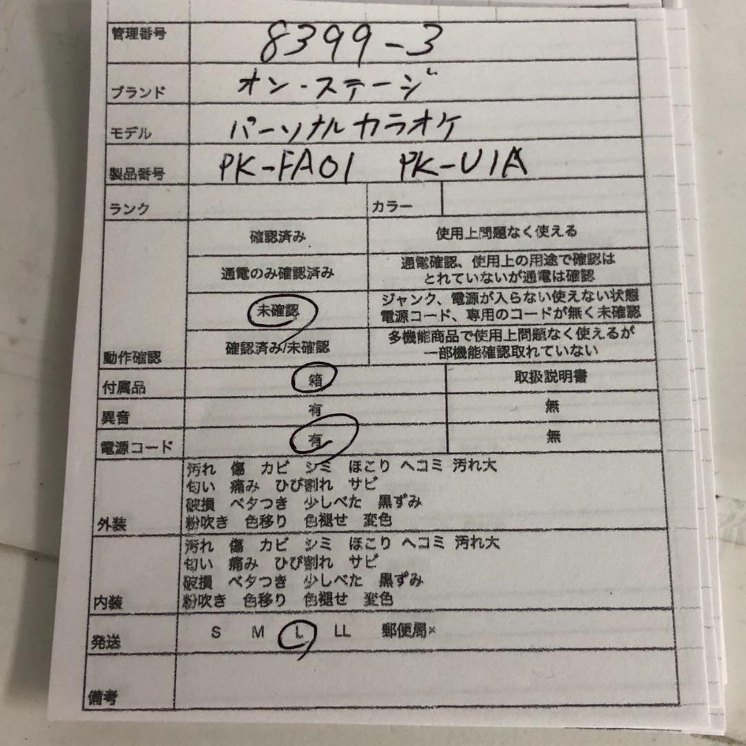 ON STAGE オンステージ パーソナルカラオケ PK-UIA