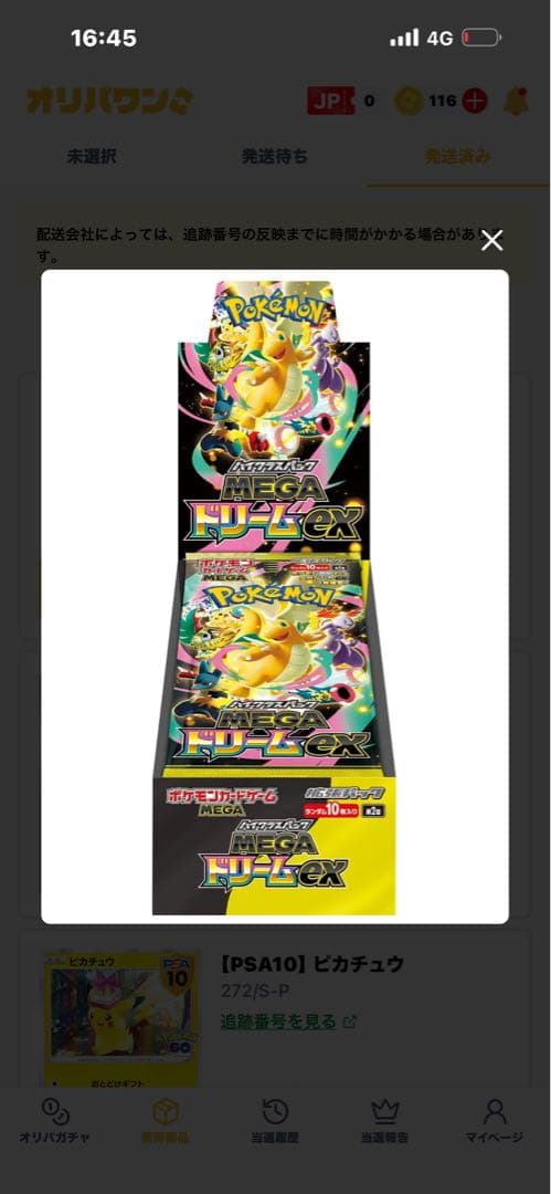 ポケモンカード メガスーパーレアEX ボックス