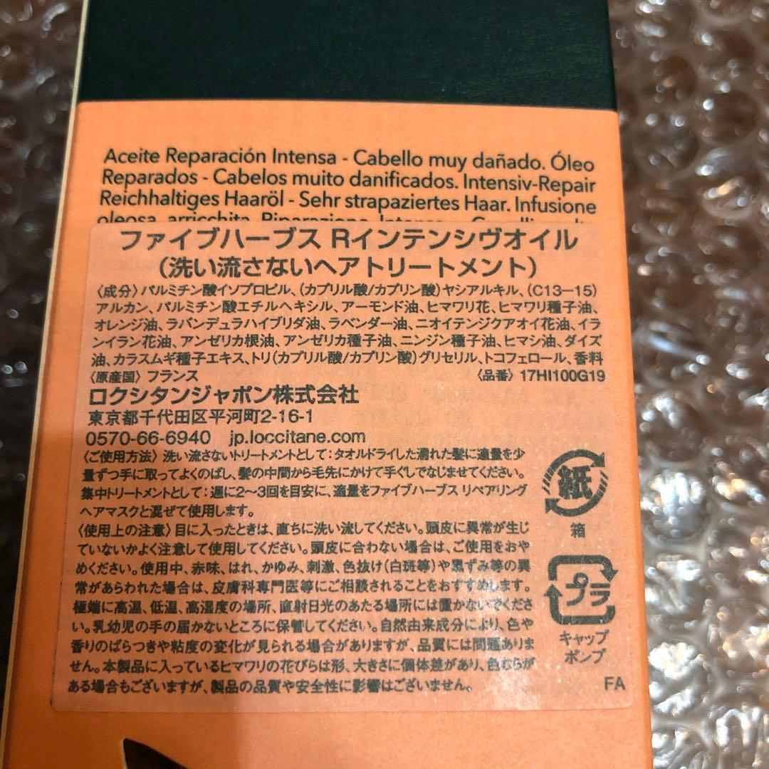 ロクシタン ファイブハーブス リペアリングインテンシヴオイル 100ml大容量