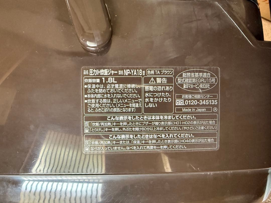 Zojirushi IH炊飯器 NP-YA18