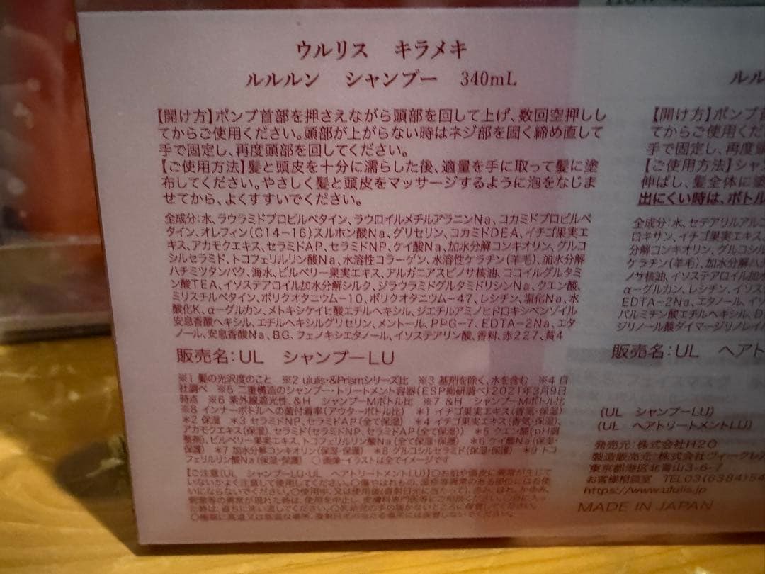 ウルリス ウォーターコンク ルルルン【新品・未使用】2セット　値下げ